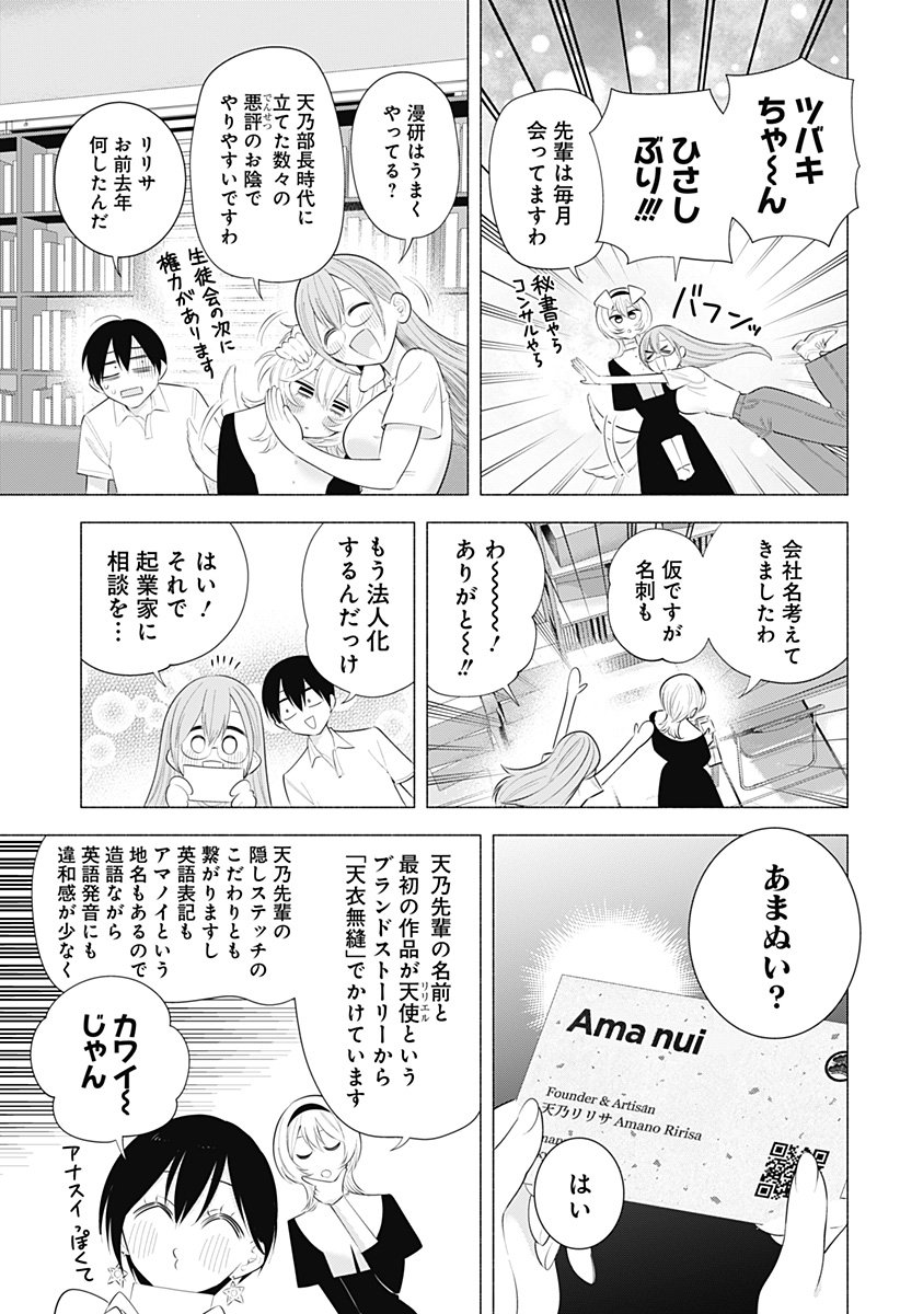 2.5次元の誘惑 Chap 201 - Next Chap 202