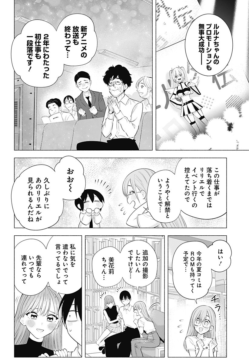 2.5次元の誘惑 Chap 201 - Next Chap 202