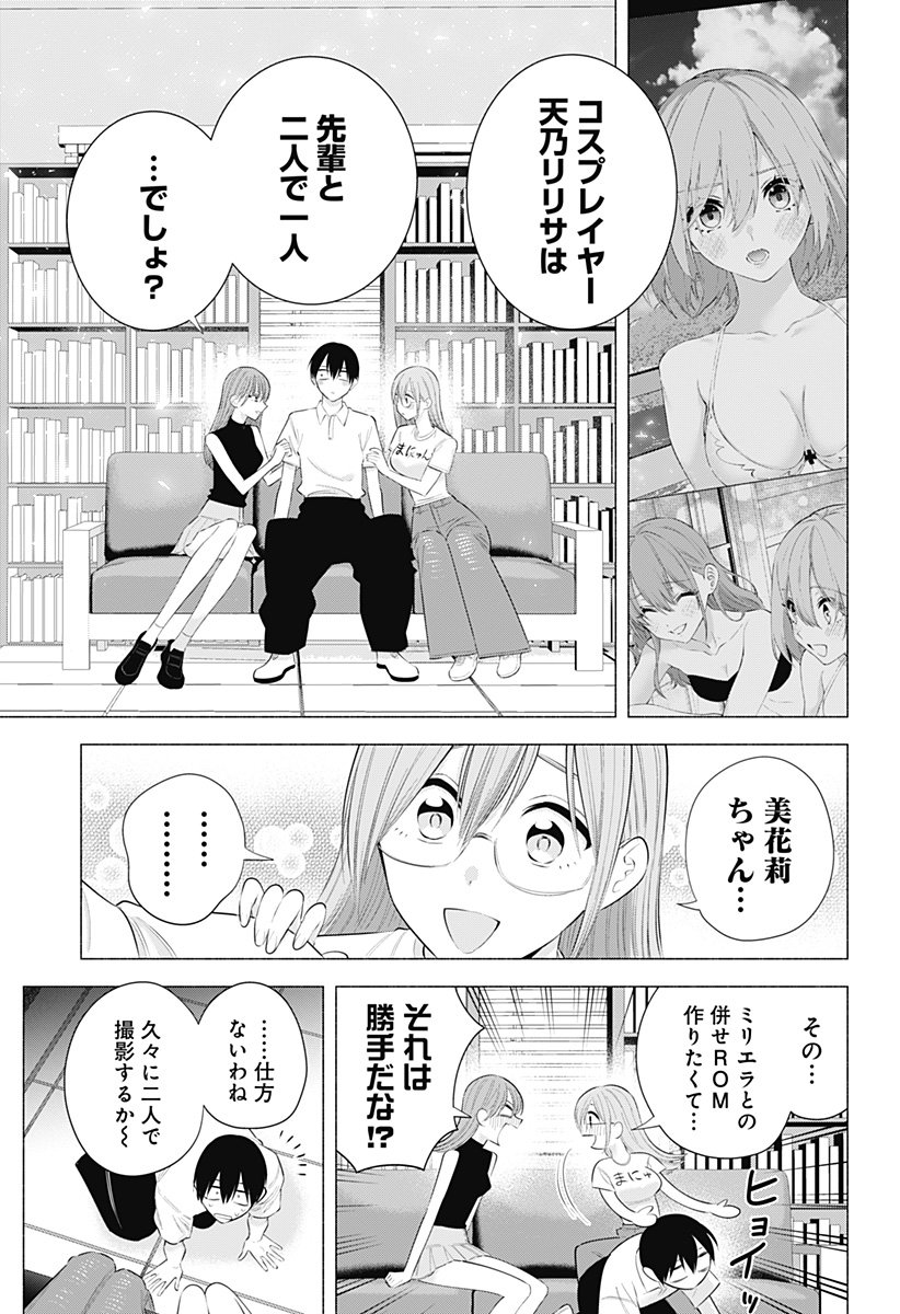 2.5次元の誘惑 Chap 201 - Next Chap 202