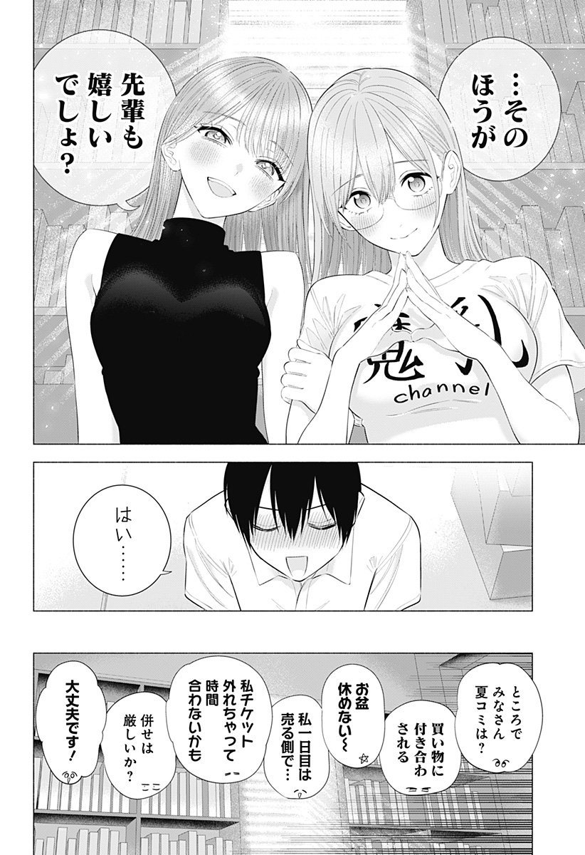 2.5次元の誘惑 Chap 201 - Next Chap 202