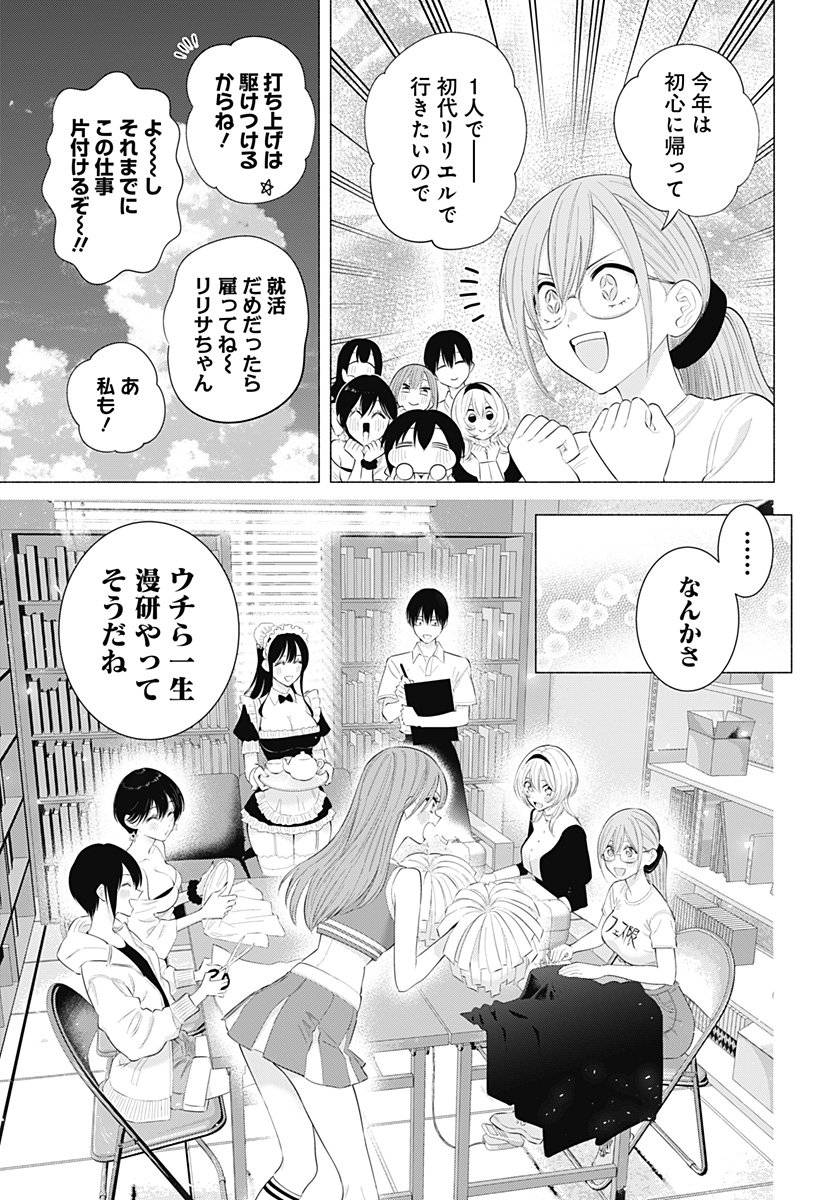 2.5次元の誘惑 Chap 201 - Next Chap 202