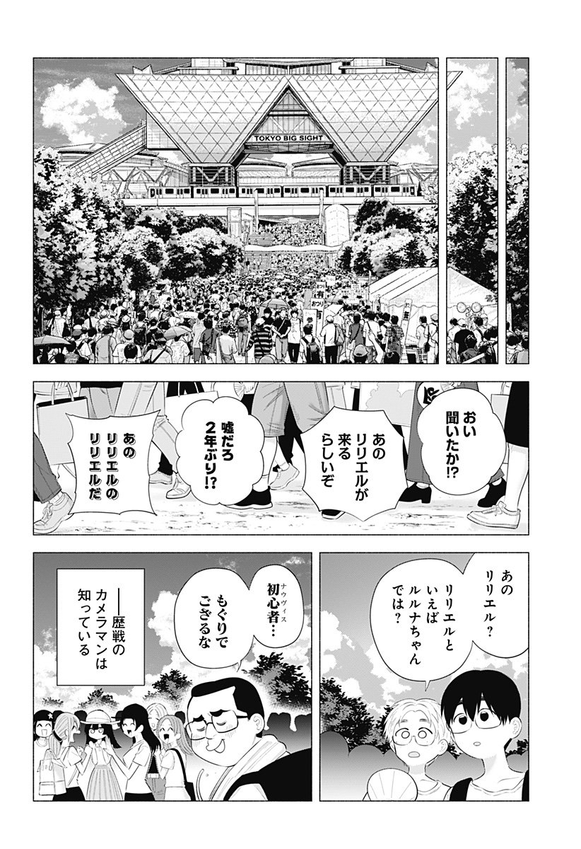 2.5次元の誘惑 Chap 201 - Next Chap 202