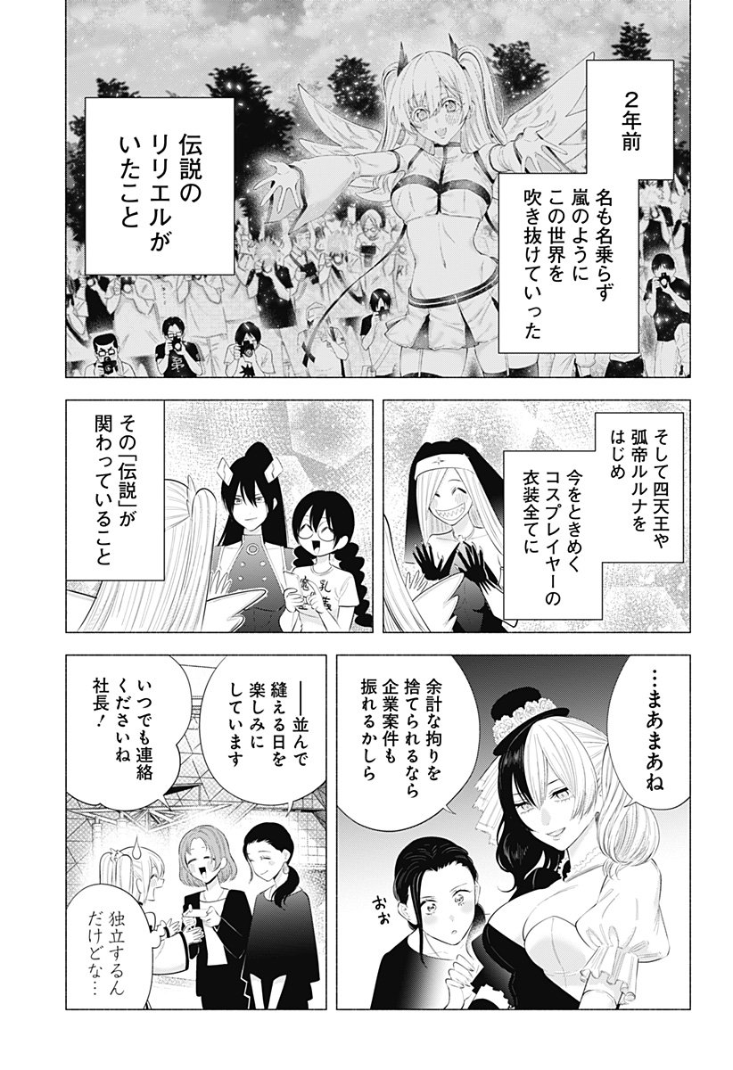 2.5次元の誘惑 Chap 201 - Next Chap 202