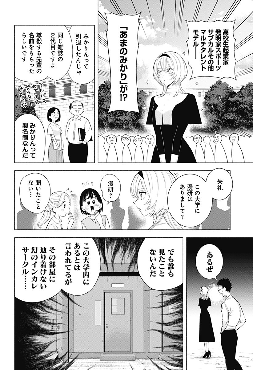 2.5次元の誘惑 Chap 201 - Next Chap 202