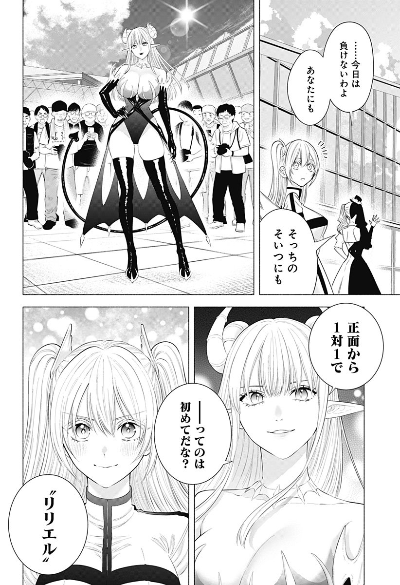 2.5次元の誘惑 Chap 201 - Next Chap 202