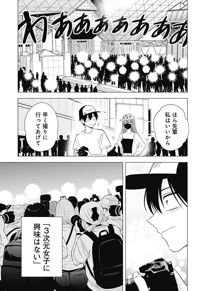 2.5次元の誘惑 Chap 201 - Next Chap 202