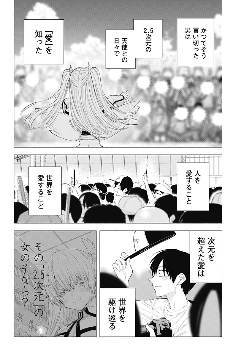 2.5次元の誘惑 Chap 201 - Next Chap 202