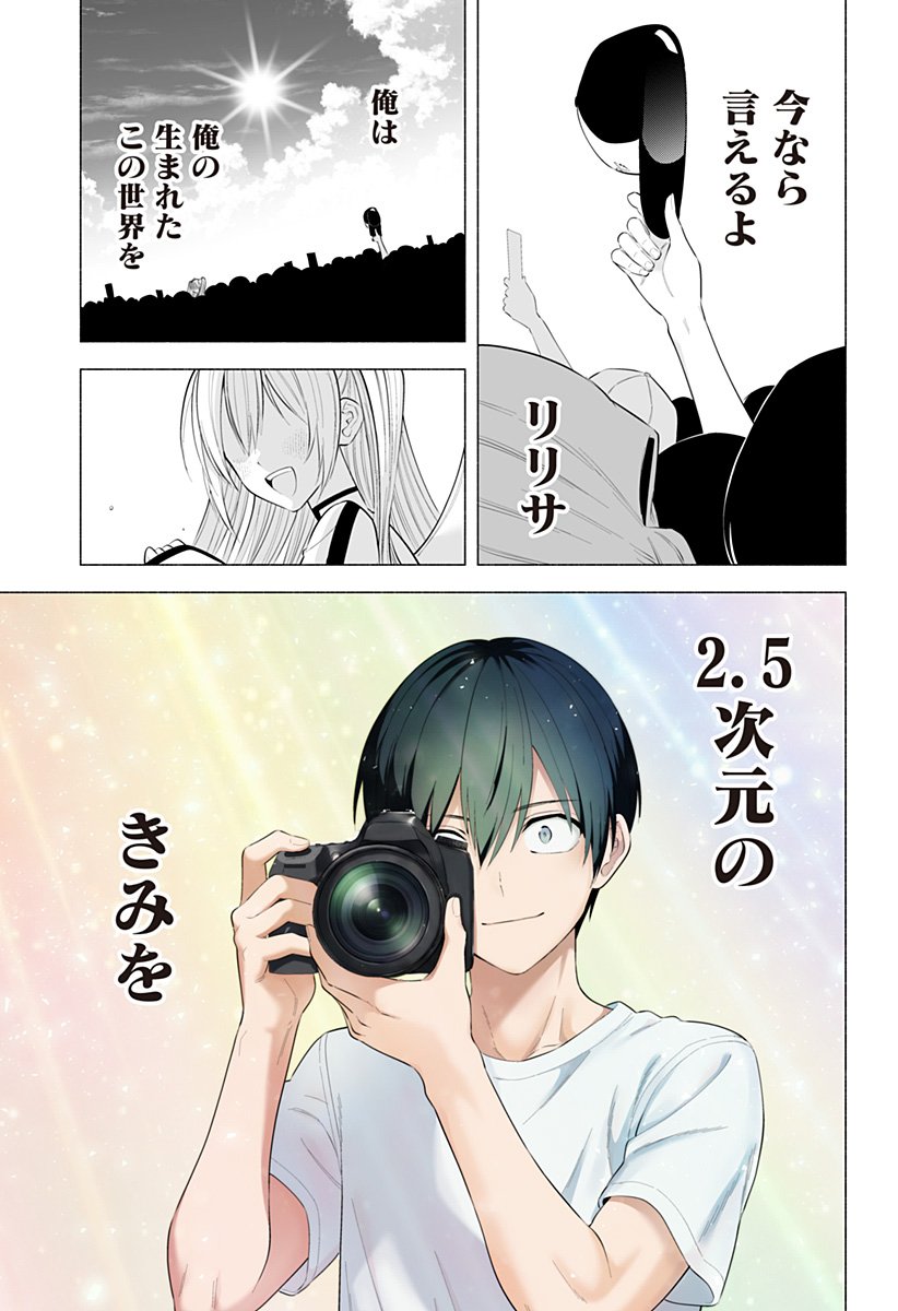 2.5次元の誘惑 Chap 201 - Next Chap 202