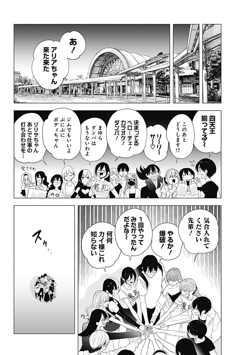2.5次元の誘惑 Chap 201 - Next Chap 202