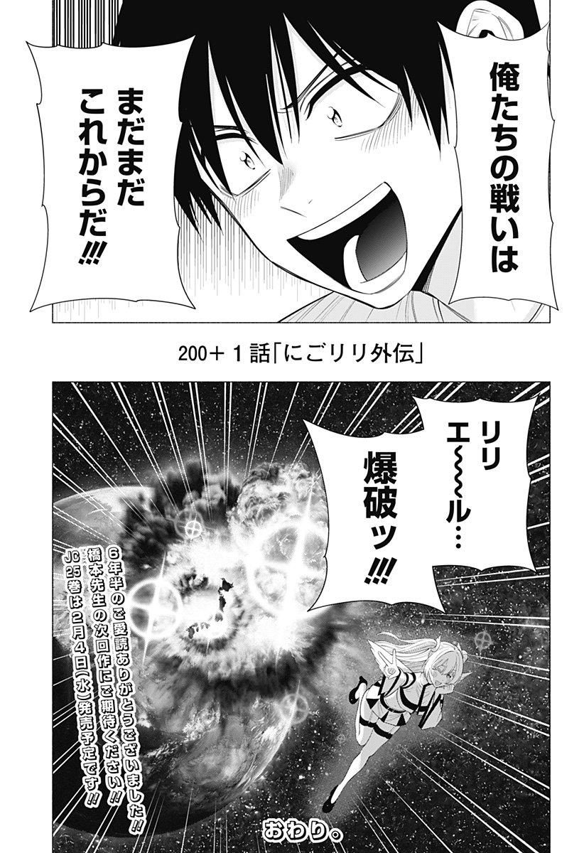 2.5次元の誘惑 Chap 201 - Next Chap 202