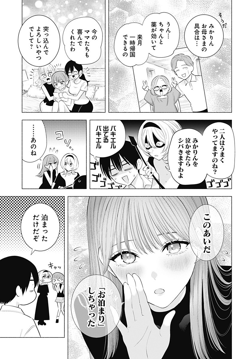 2.5次元の誘惑 Chap 201 - Next Chap 202