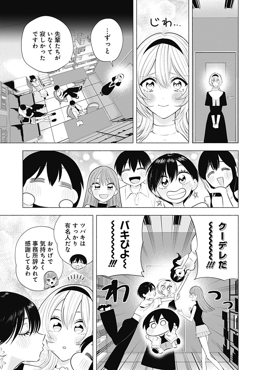 2.5次元の誘惑 Chap 201 - Next Chap 202
