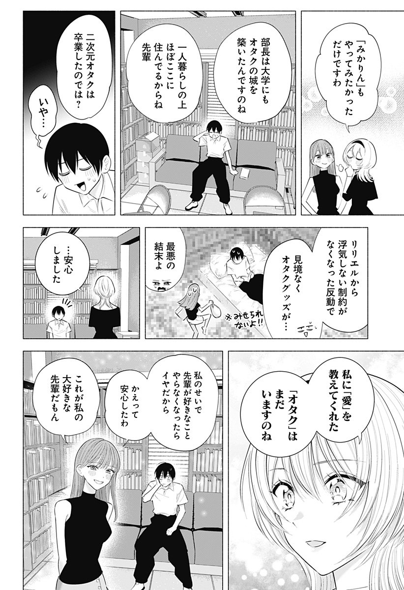 2.5次元の誘惑 Chap 201 - Next Chap 202