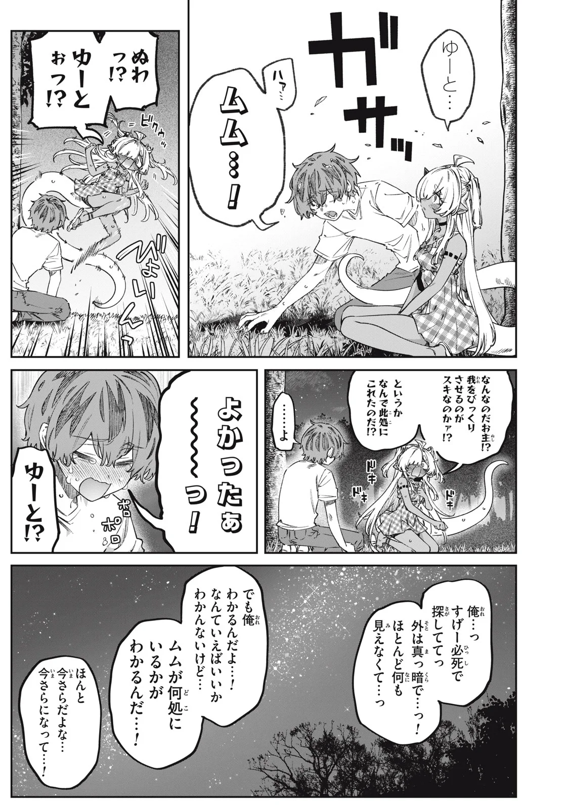 3000-nen Fuuinsareshi Jaryuu-chan to Tomodachi ni Narimashita Chap 14 - Next Chap 15