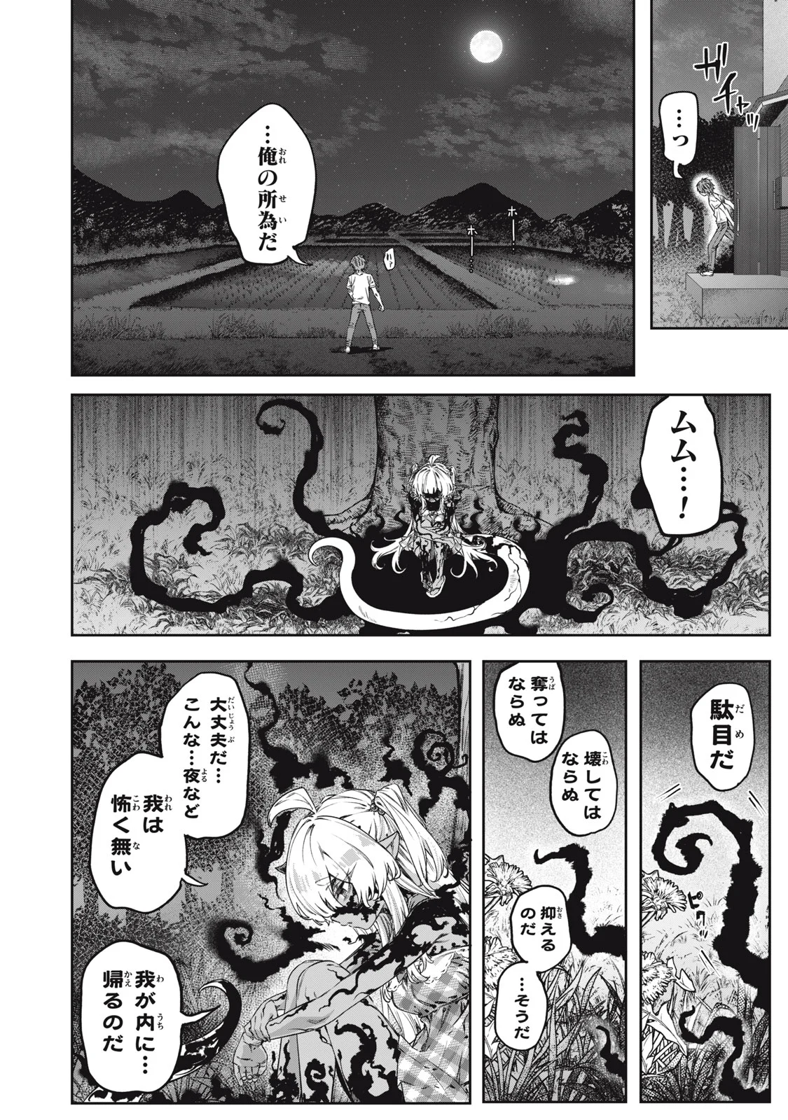 3000-nen Fuuinsareshi Jaryuu-chan to Tomodachi ni Narimashita Chap 14 - Next Chap 15