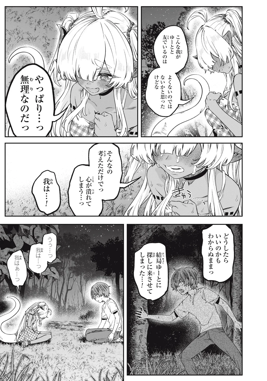 3000-nen Fuuinsareshi Jaryuu-chan to Tomodachi ni Narimashita Chap 14 - Next Chap 15