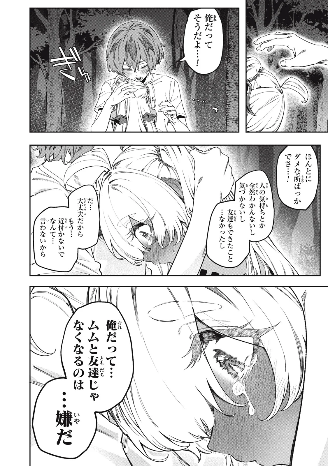 3000-nen Fuuinsareshi Jaryuu-chan to Tomodachi ni Narimashita Chap 14 - Next Chap 15