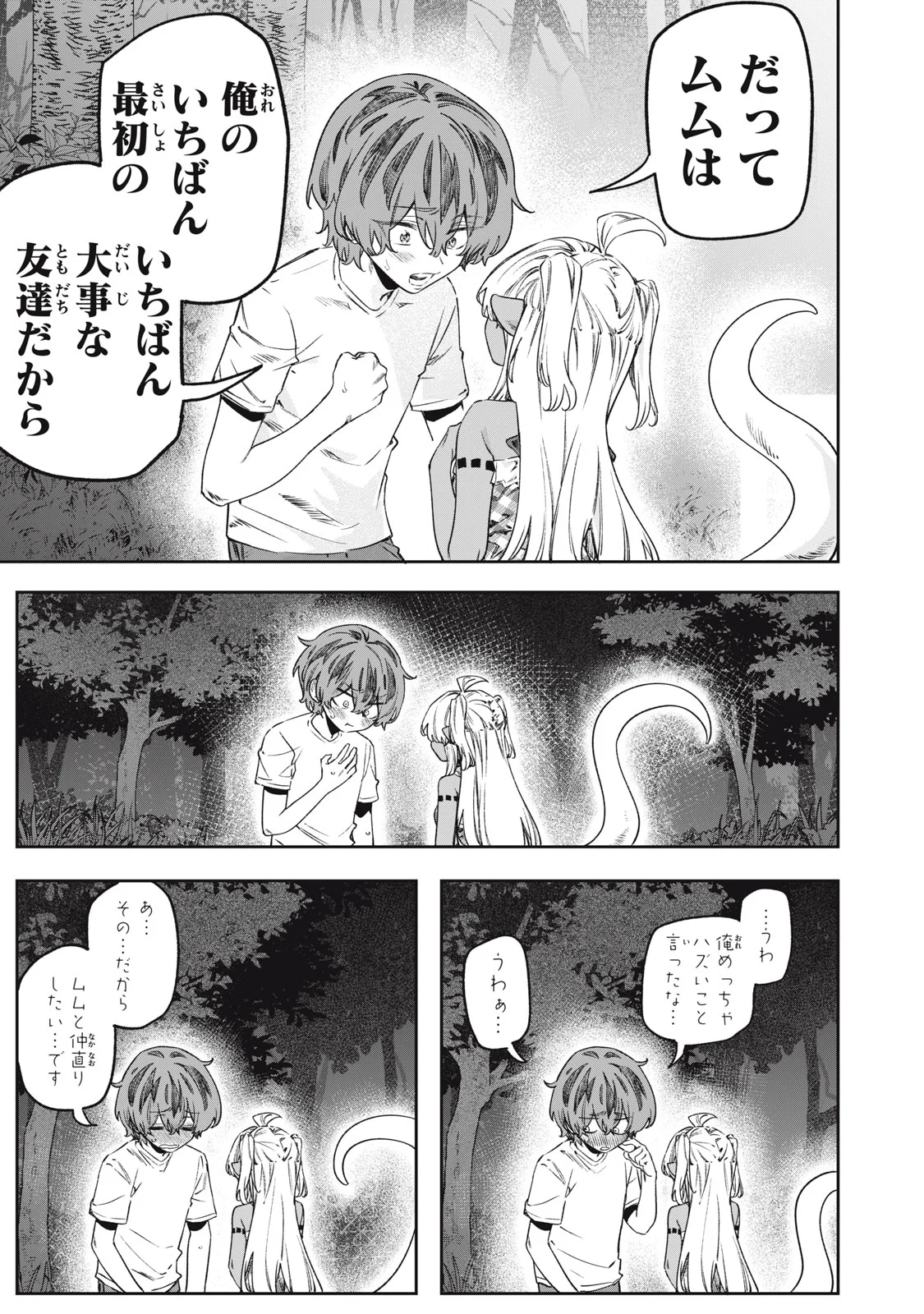 3000-nen Fuuinsareshi Jaryuu-chan to Tomodachi ni Narimashita Chap 14 - Next Chap 15