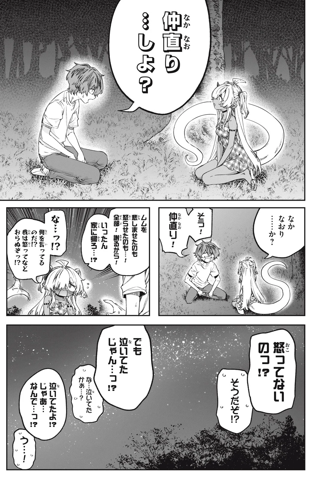 3000-nen Fuuinsareshi Jaryuu-chan to Tomodachi ni Narimashita Chap 14 - Next Chap 15