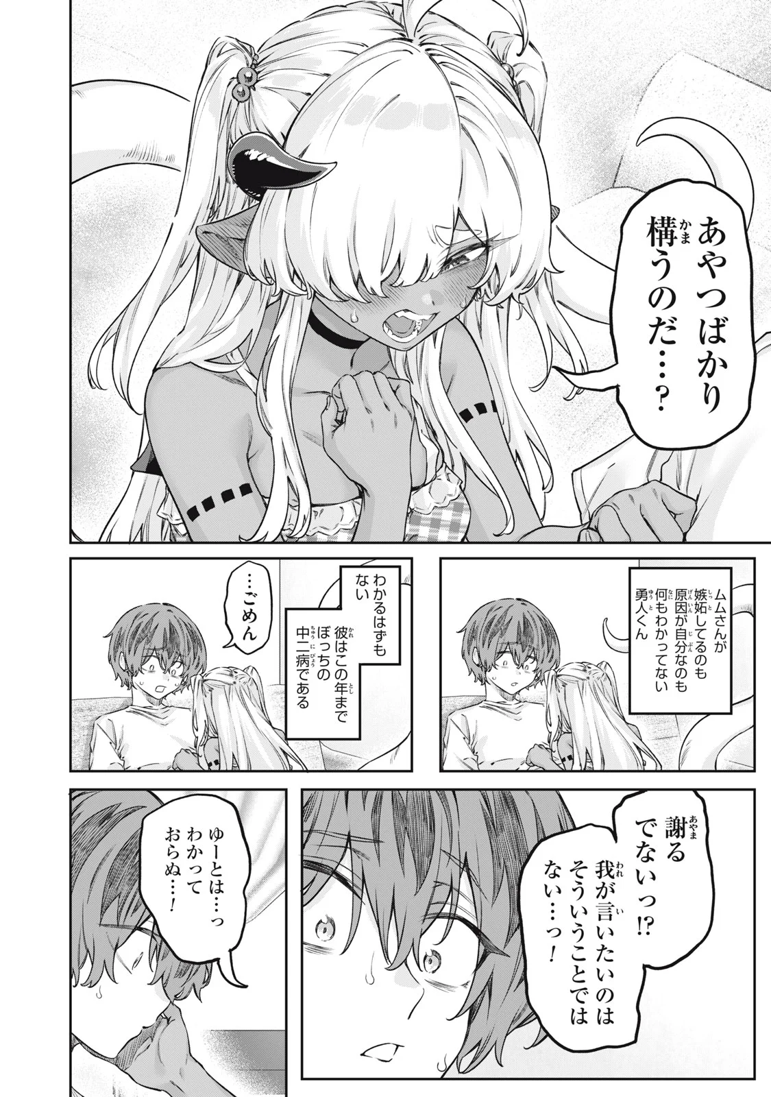 3000-nen Fuuinsareshi Jaryuu-chan to Tomodachi ni Narimashita Chap 14 - Next Chap 15