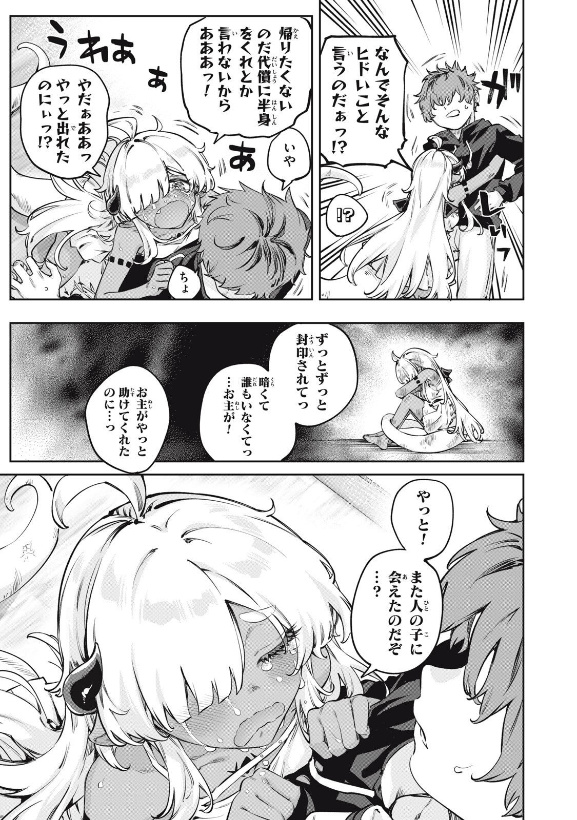 3000-nen Fuuinsareshi Jaryuu-chan to Tomodachi ni Narimashita Chap 1 - Next Chap 2