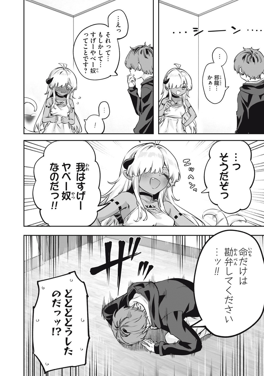 3000-nen Fuuinsareshi Jaryuu-chan to Tomodachi ni Narimashita Chap 1 - Next Chap 2