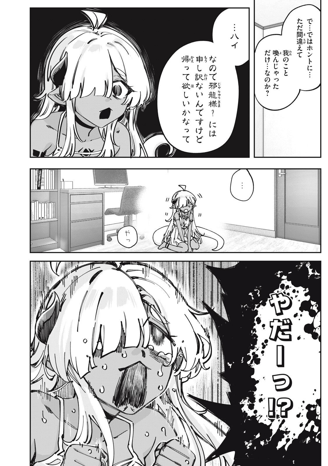 3000-nen Fuuinsareshi Jaryuu-chan to Tomodachi ni Narimashita Chap 1 - Next Chap 2