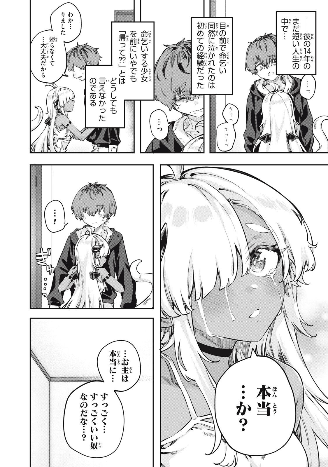 3000-nen Fuuinsareshi Jaryuu-chan to Tomodachi ni Narimashita Chap 1 - Next Chap 2