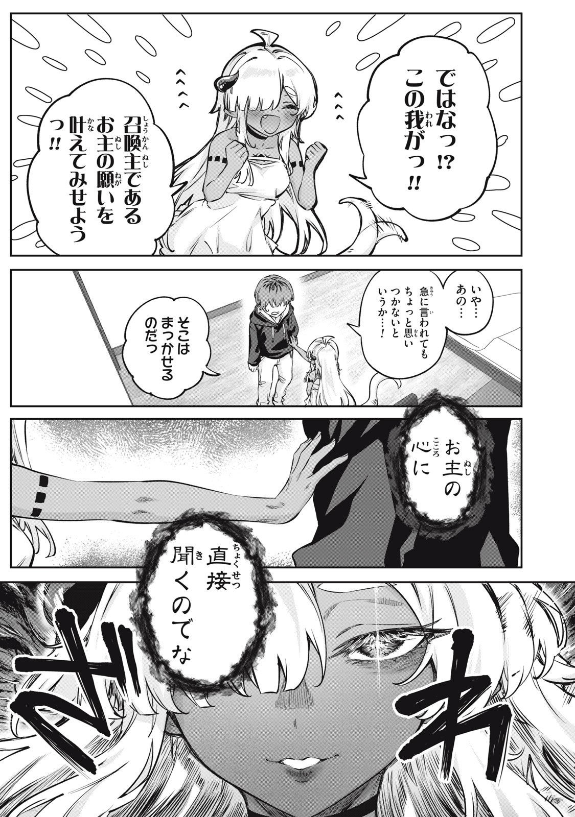 3000-nen Fuuinsareshi Jaryuu-chan to Tomodachi ni Narimashita Chap 1 - Next Chap 2