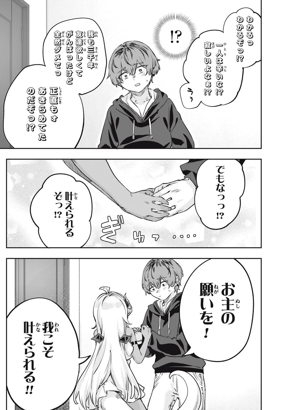 3000-nen Fuuinsareshi Jaryuu-chan to Tomodachi ni Narimashita Chap 1 - Next Chap 2