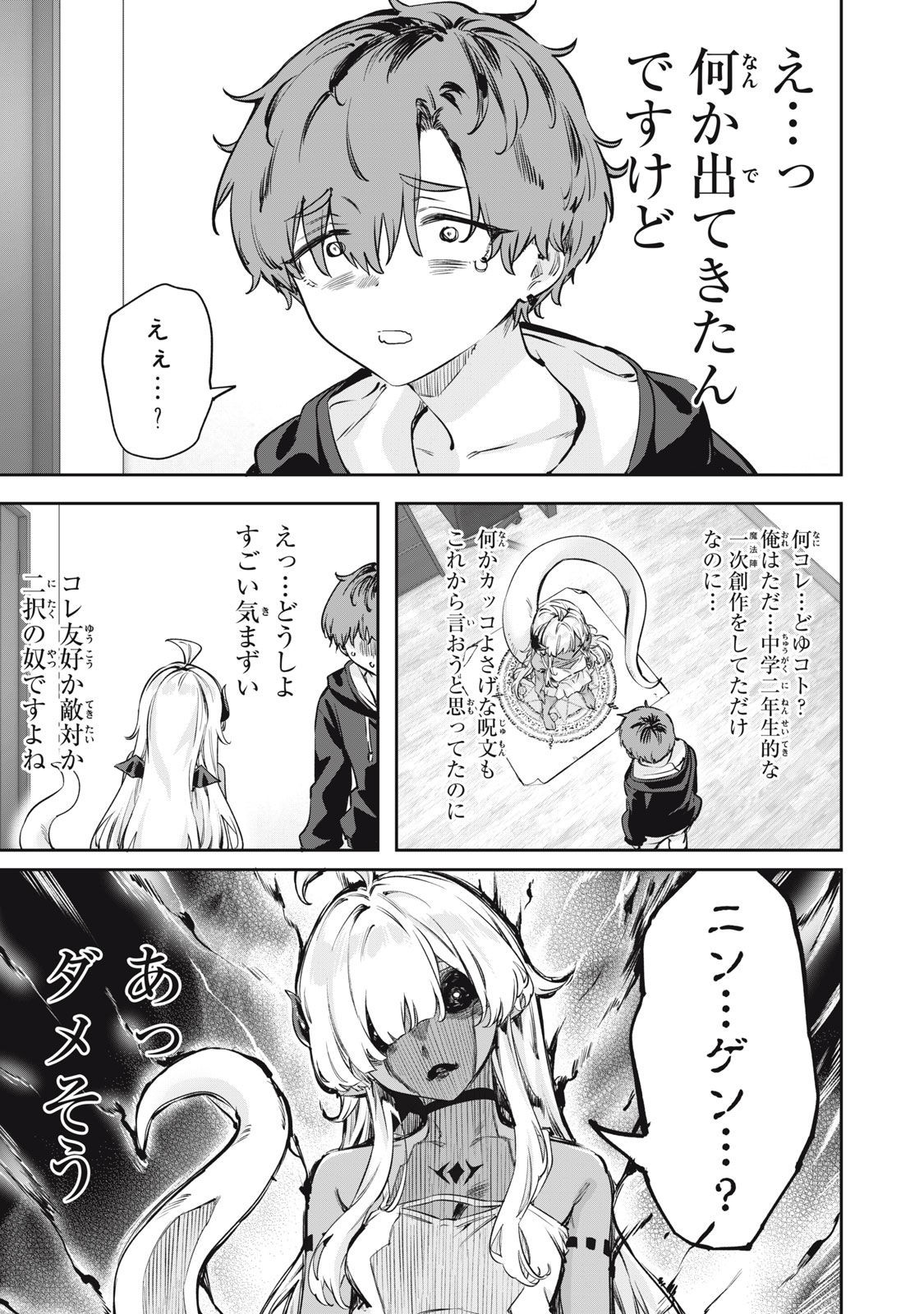 3000-nen Fuuinsareshi Jaryuu-chan to Tomodachi ni Narimashita Chap 1 - Next Chap 2