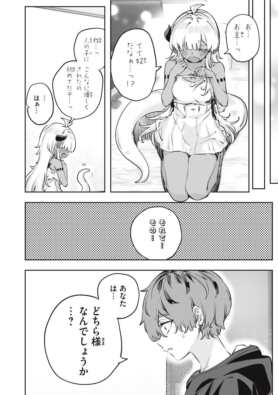 3000-nen Fuuinsareshi Jaryuu-chan to Tomodachi ni Narimashita Chap 1 - Next Chap 2