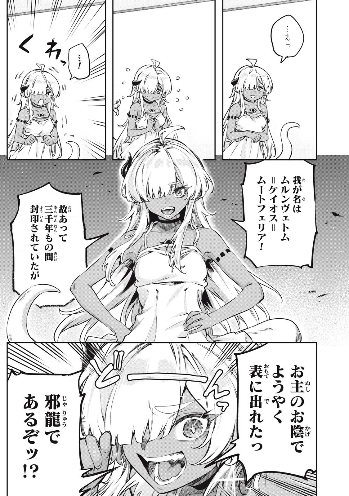 3000-nen Fuuinsareshi Jaryuu-chan to Tomodachi ni Narimashita Chap 1 - Next Chap 2