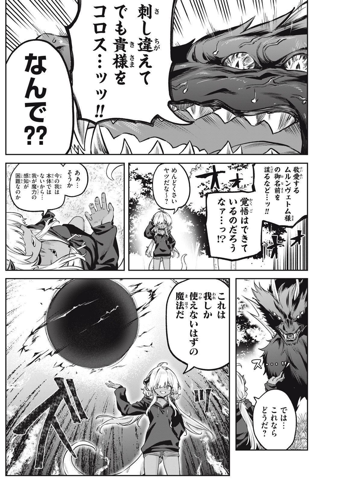 3000-nen Fuuinsareshi Jaryuu-chan to Tomodachi ni Narimashita Chap 10 - Next Chap 11