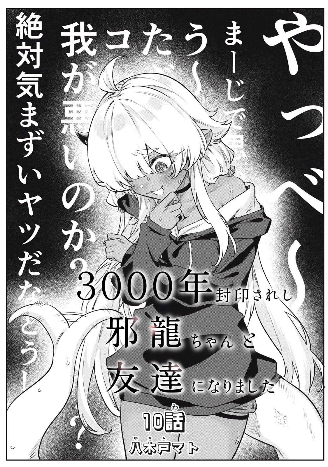 3000-nen Fuuinsareshi Jaryuu-chan to Tomodachi ni Narimashita Chap 10 - Next Chap 11
