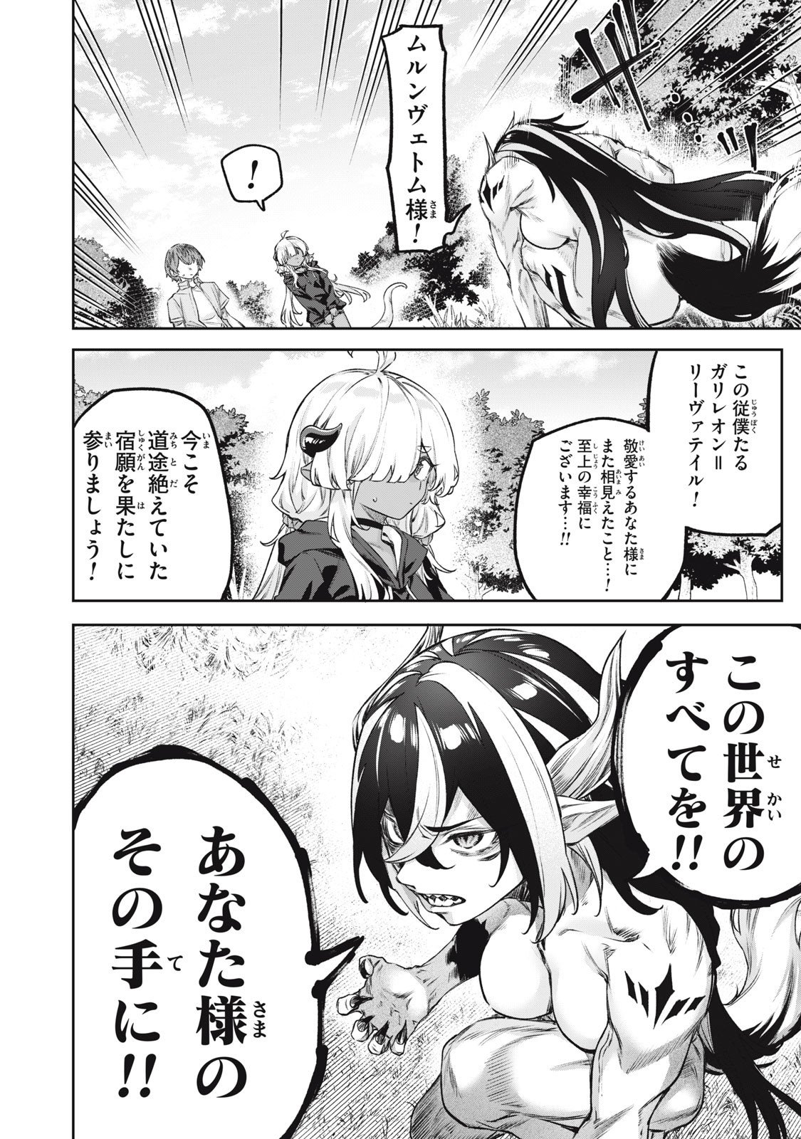 3000-nen Fuuinsareshi Jaryuu-chan to Tomodachi ni Narimashita Chap 10 - Next Chap 11