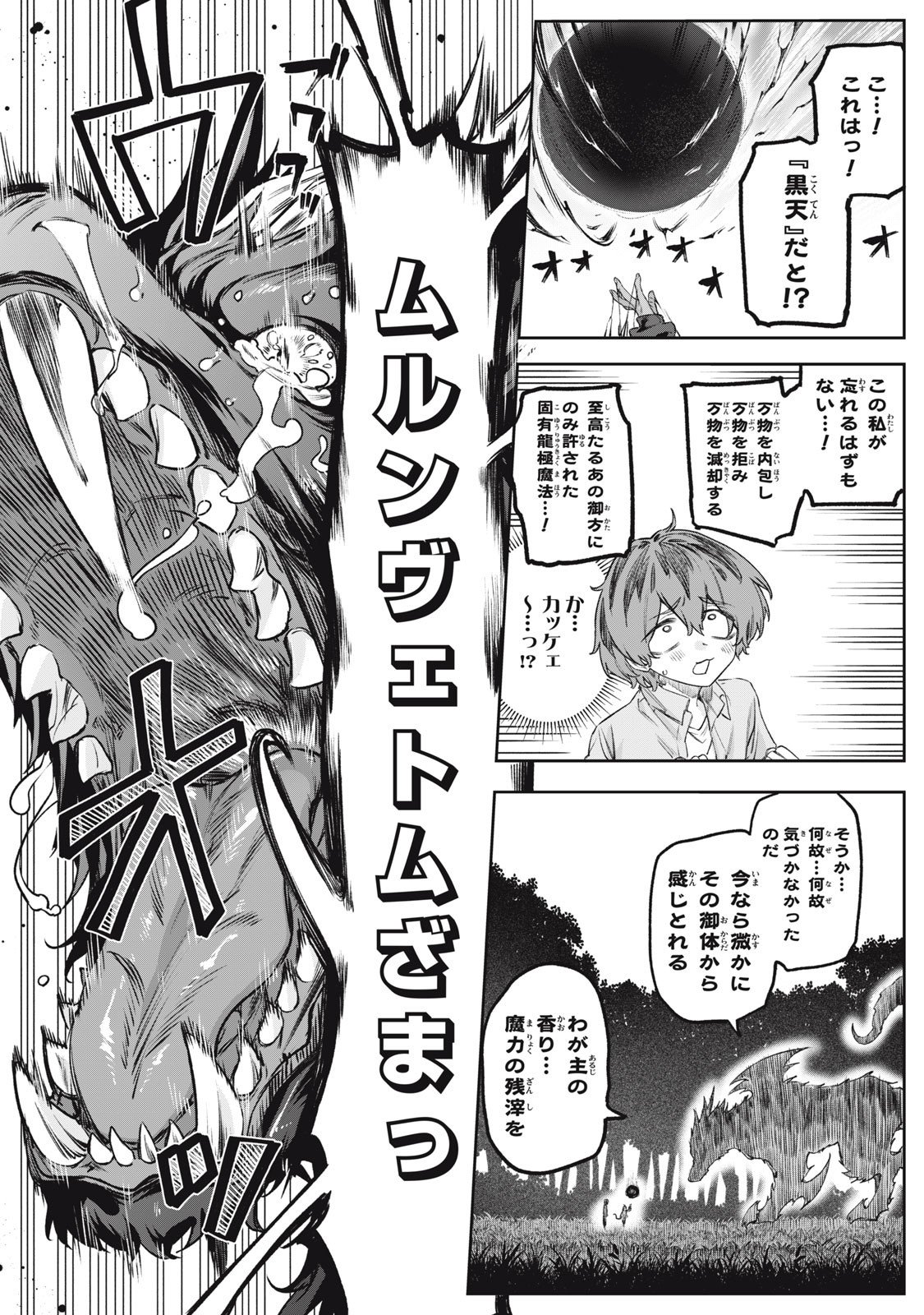 3000-nen Fuuinsareshi Jaryuu-chan to Tomodachi ni Narimashita Chap 10 - Next Chap 11