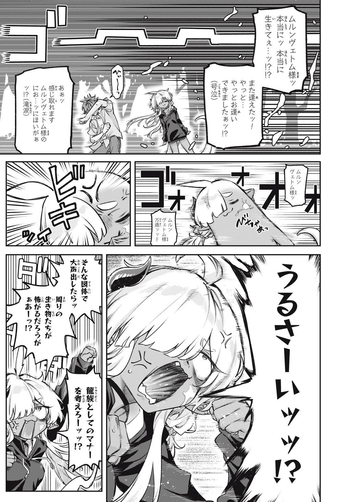 3000-nen Fuuinsareshi Jaryuu-chan to Tomodachi ni Narimashita Chap 10 - Next Chap 11