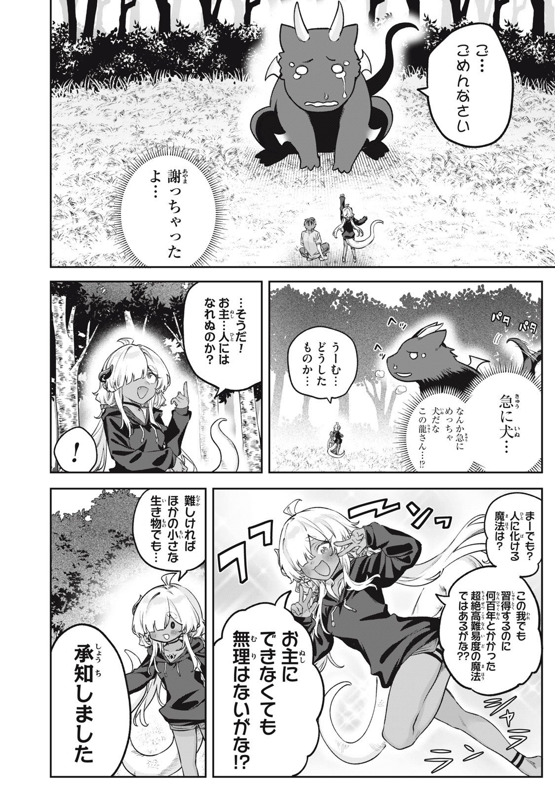 3000-nen Fuuinsareshi Jaryuu-chan to Tomodachi ni Narimashita Chap 10 - Next Chap 11