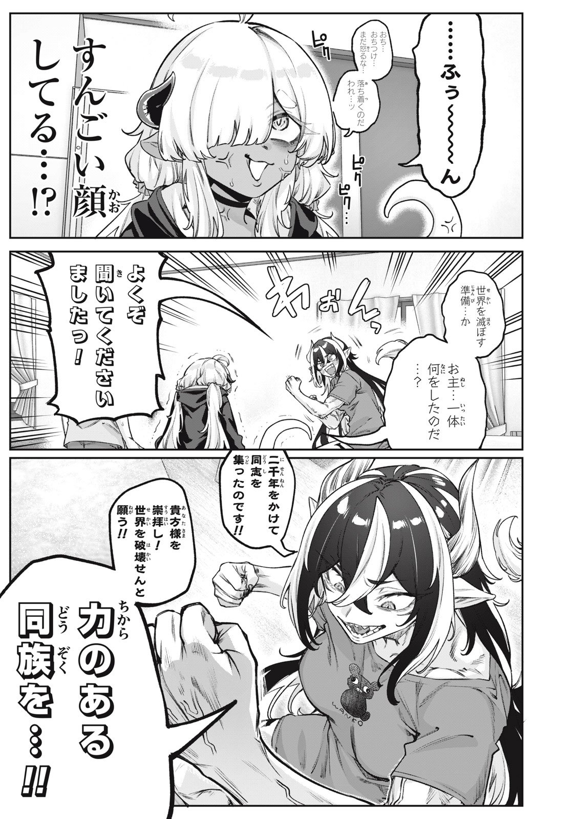 3000-nen Fuuinsareshi Jaryuu-chan to Tomodachi ni Narimashita Chap 12 - Next Chap 13