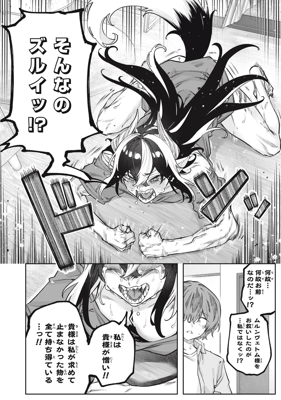 3000-nen Fuuinsareshi Jaryuu-chan to Tomodachi ni Narimashita Chap 12 - Next Chap 13