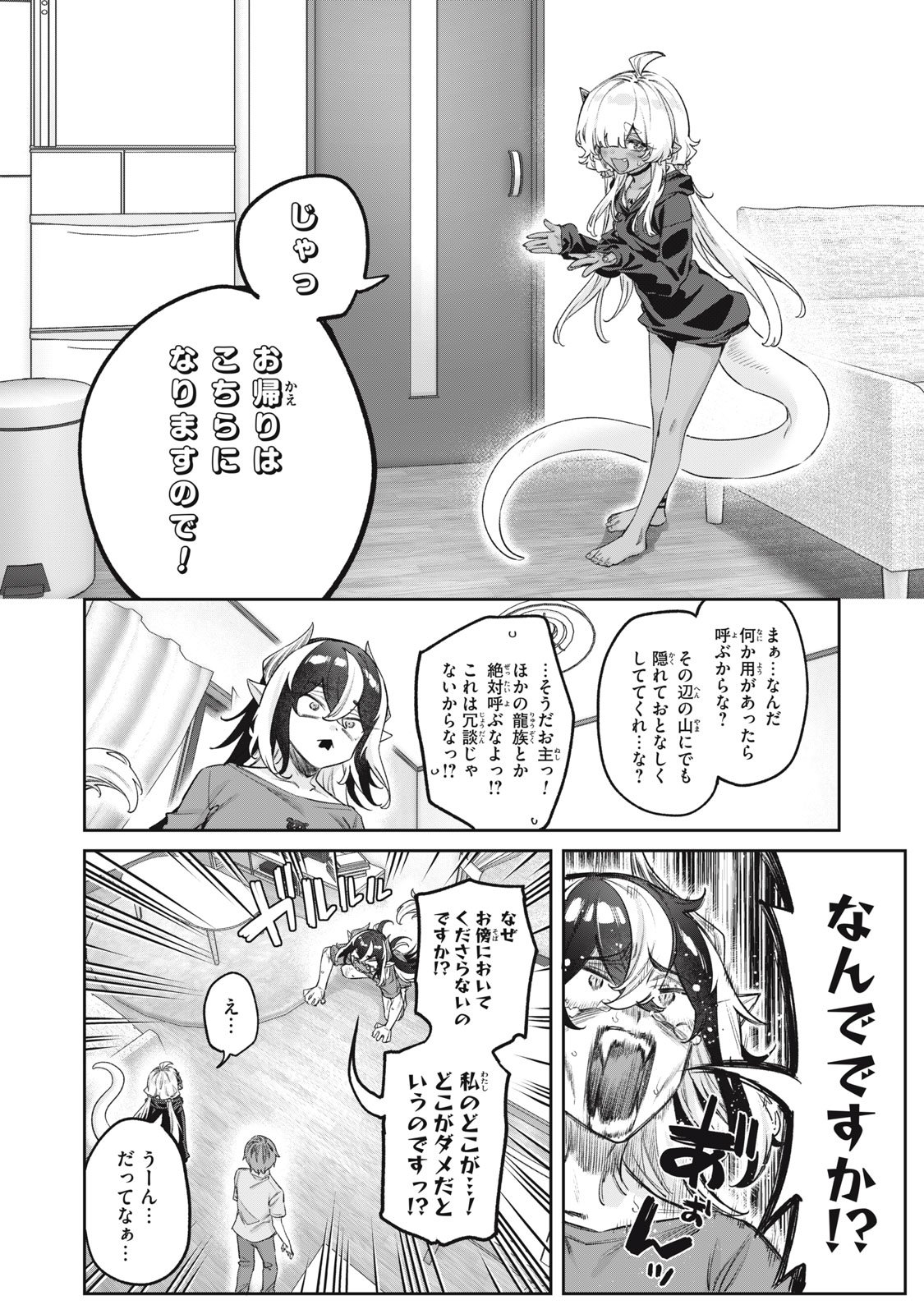 3000-nen Fuuinsareshi Jaryuu-chan to Tomodachi ni Narimashita Chap 12 - Next Chap 13