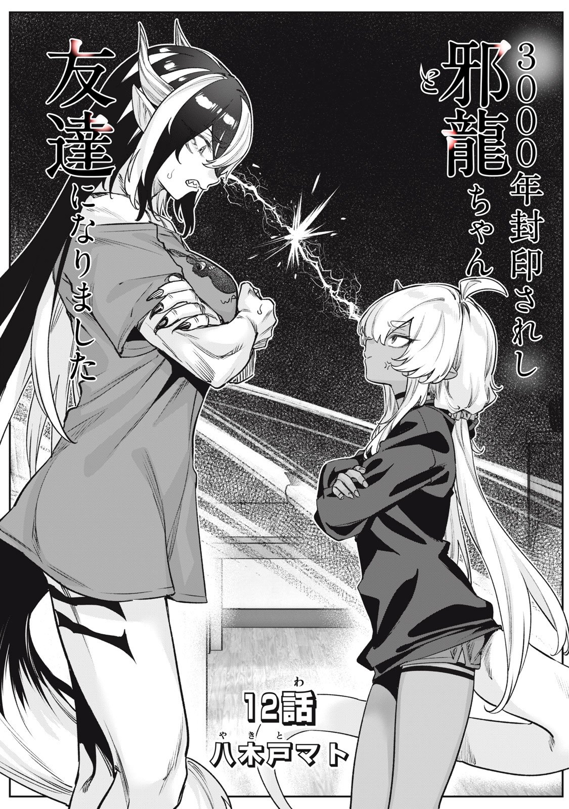 3000-nen Fuuinsareshi Jaryuu-chan to Tomodachi ni Narimashita Chap 12 - Next Chap 13