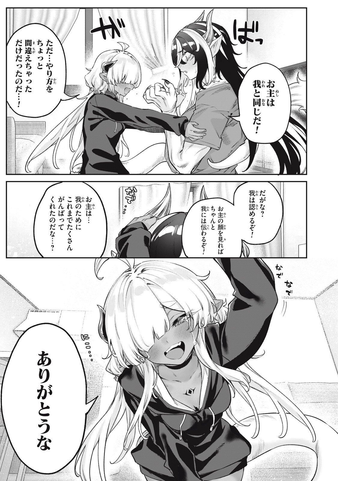 3000-nen Fuuinsareshi Jaryuu-chan to Tomodachi ni Narimashita Chap 12 - Next Chap 13