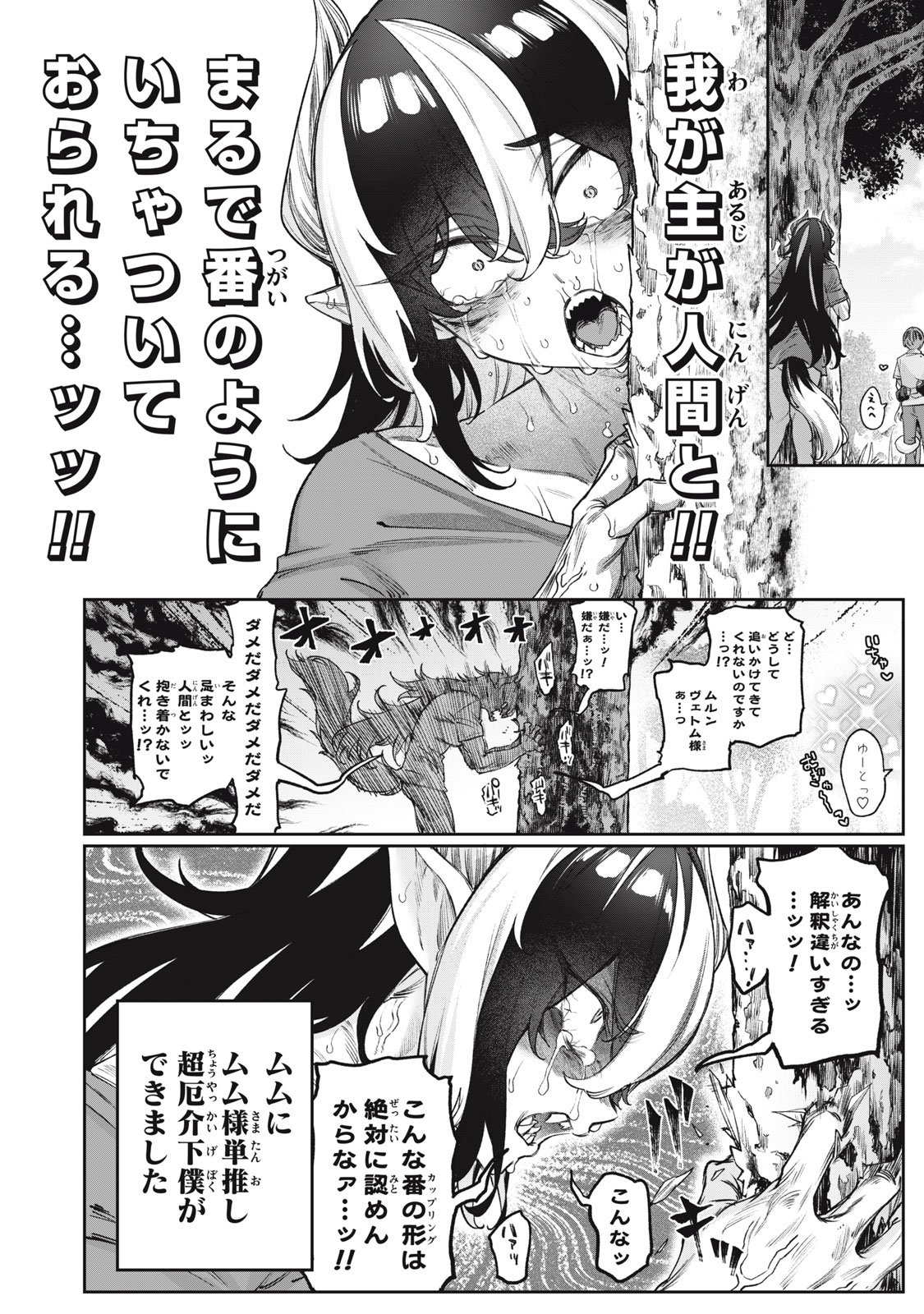 3000-nen Fuuinsareshi Jaryuu-chan to Tomodachi ni Narimashita Chap 12 - Next Chap 13