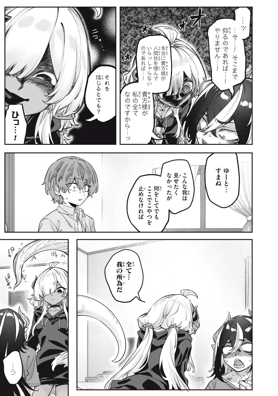 3000-nen Fuuinsareshi Jaryuu-chan to Tomodachi ni Narimashita Chap 12 - Next Chap 13