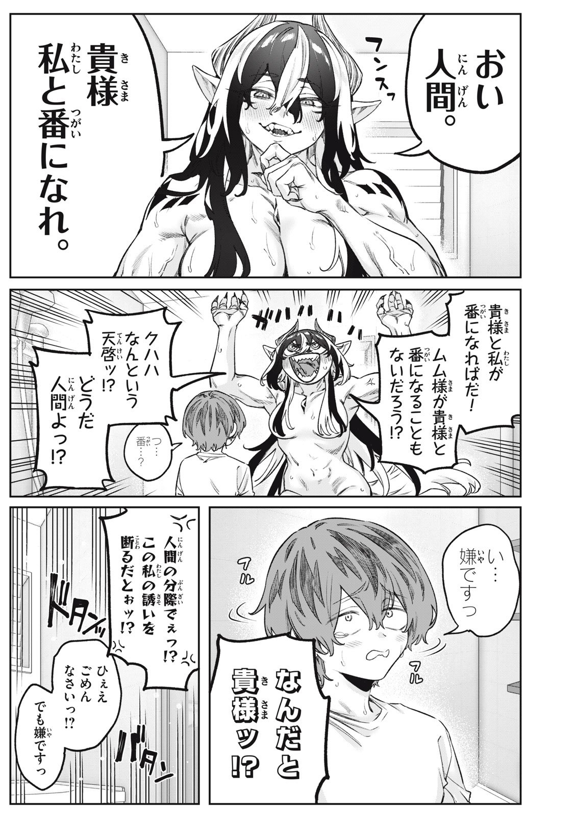 3000-nen Fuuinsareshi Jaryuu-chan to Tomodachi ni Narimashita Chap 13 - Next Chap 14