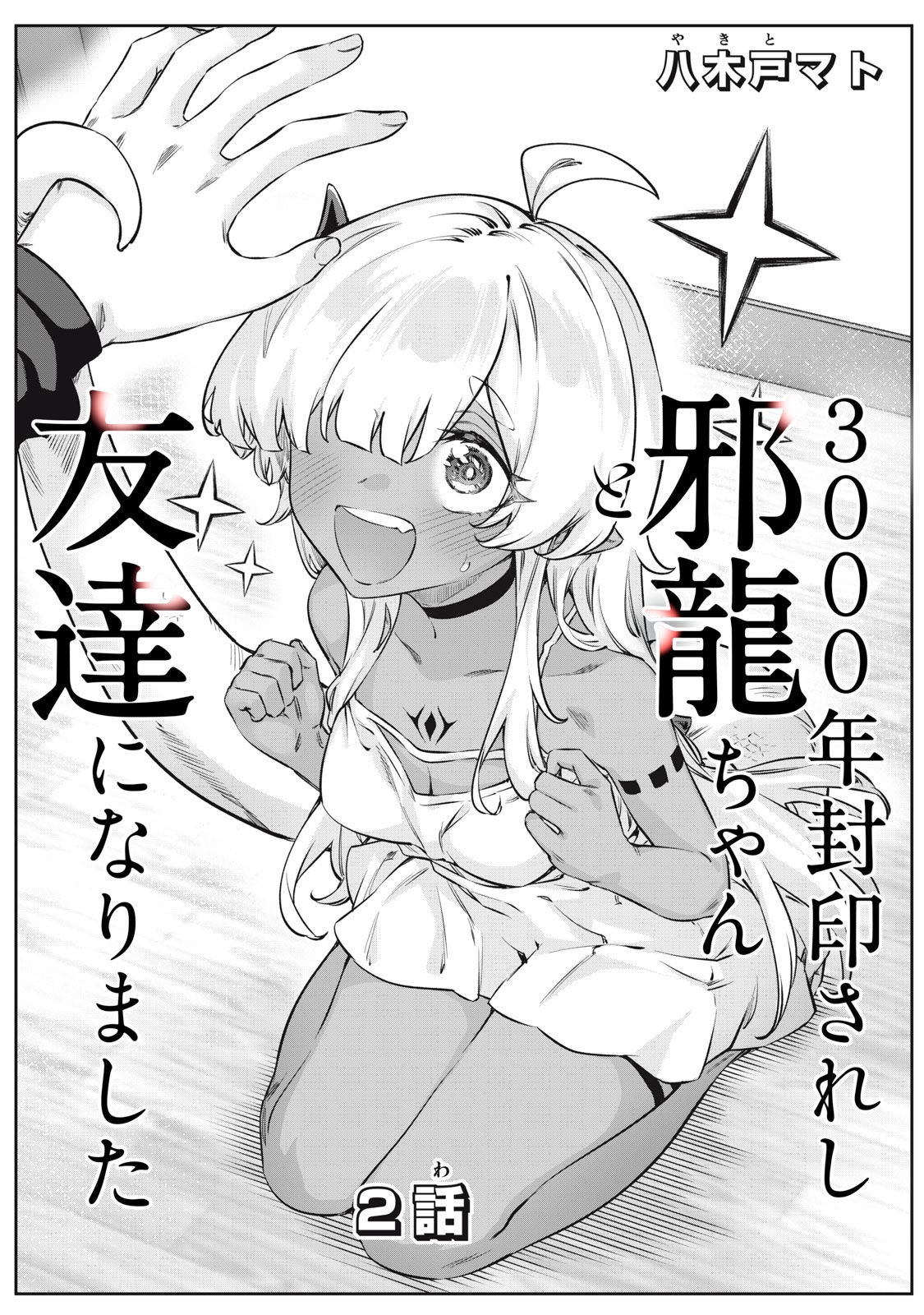 3000-nen Fuuinsareshi Jaryuu-chan to Tomodachi ni Narimashita Chap 2 - Next Chap 3