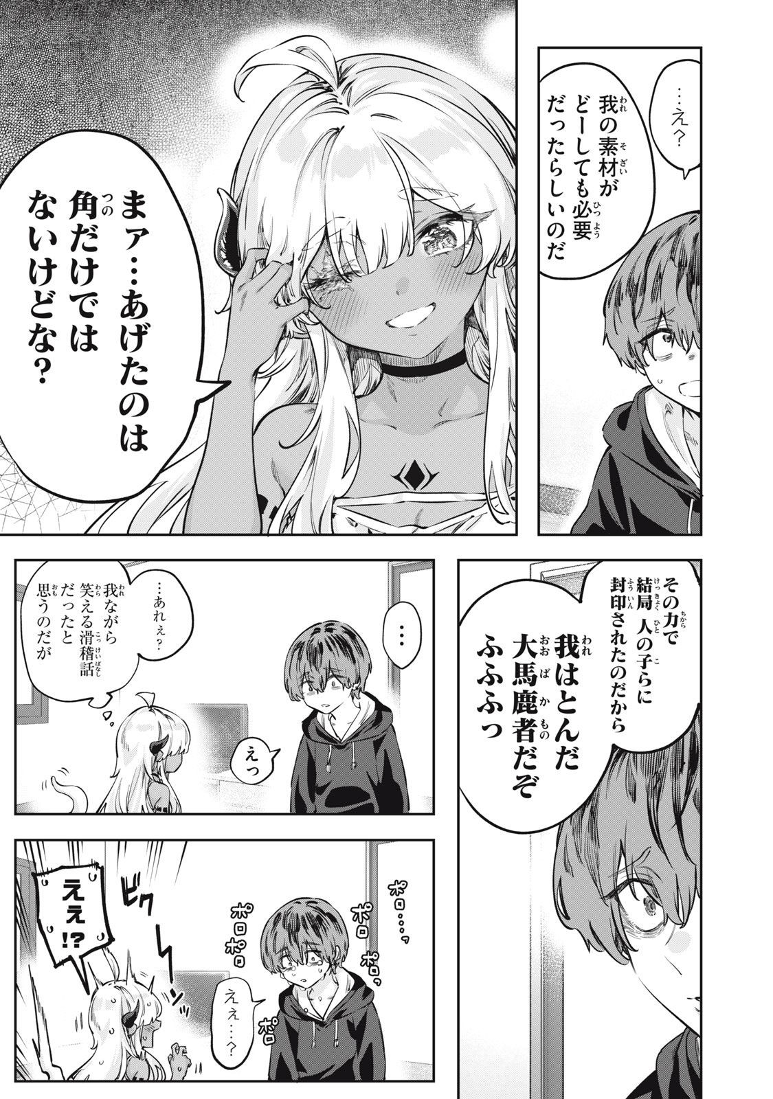 3000-nen Fuuinsareshi Jaryuu-chan to Tomodachi ni Narimashita Chap 2 - Next Chap 3