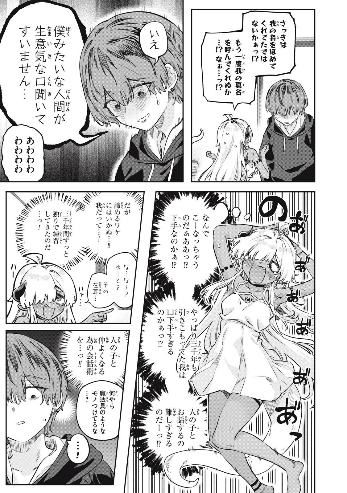 3000-nen Fuuinsareshi Jaryuu-chan to Tomodachi ni Narimashita Chap 2 - Next Chap 3